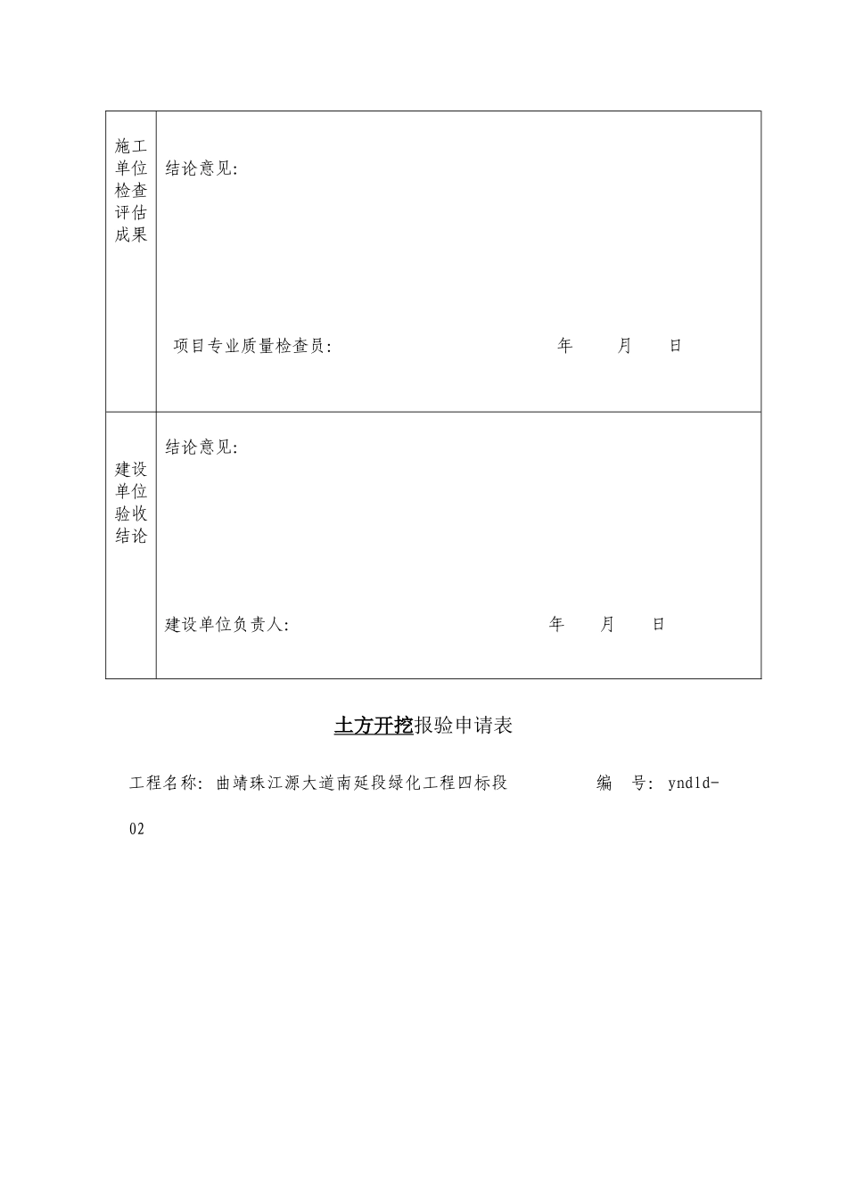 2025年绿化工程全套检验批筑业软件_第3页