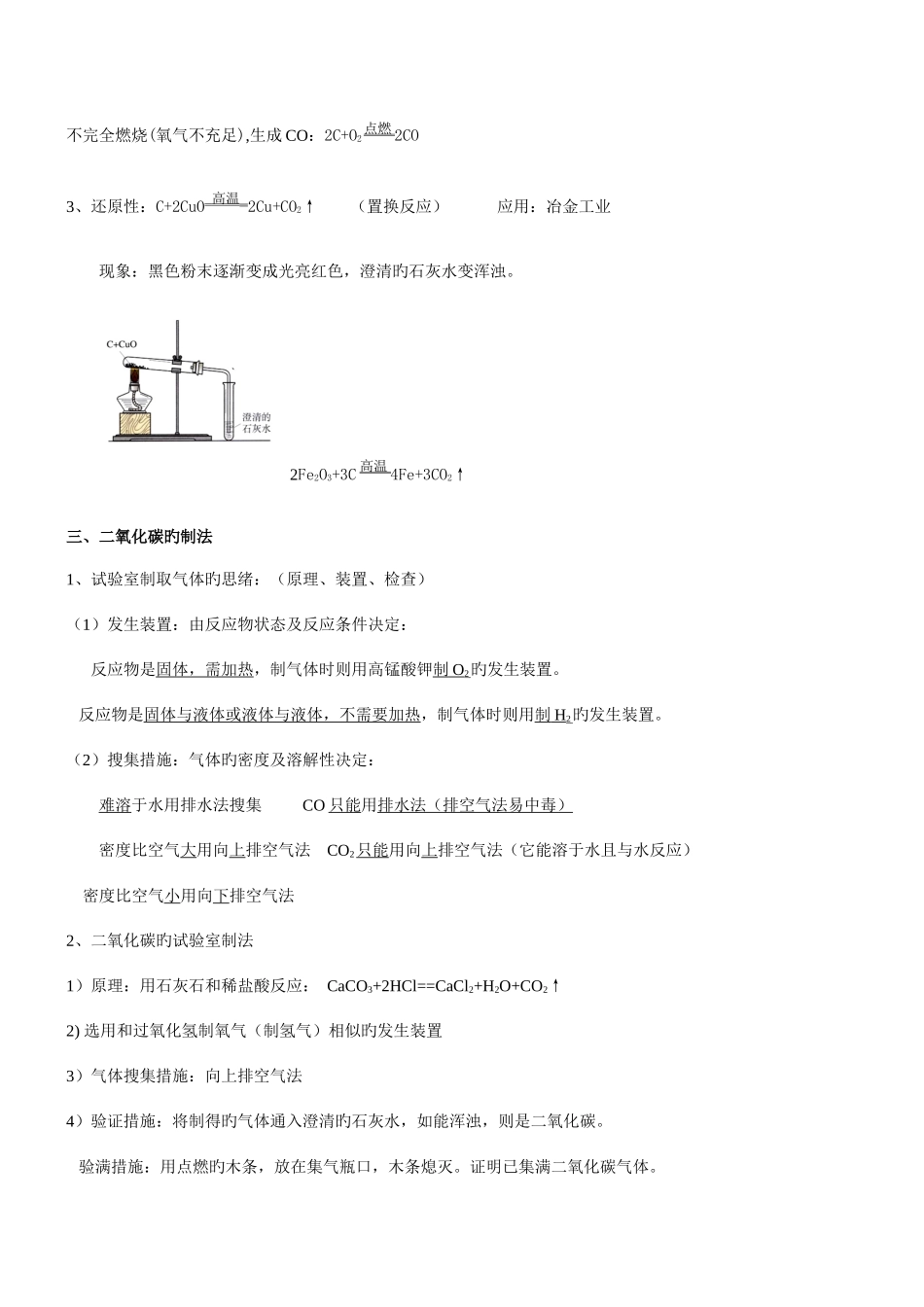 2025年初三化学第六单元碳和碳的氧化物知识点_第2页