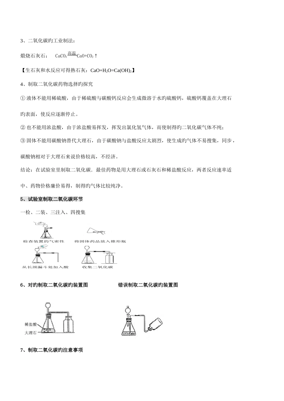 2025年初三化学第六单元碳和碳的氧化物知识点_第3页