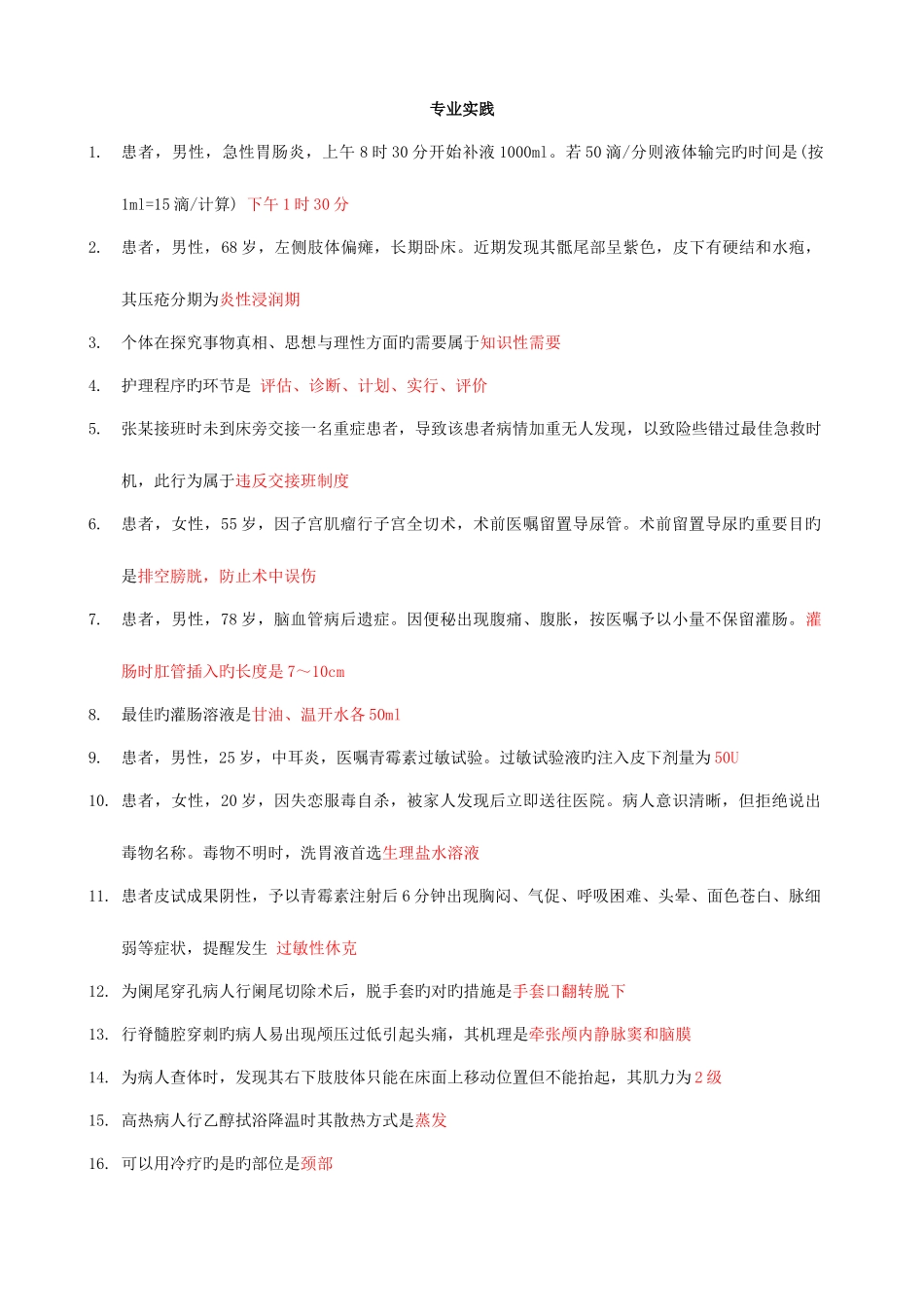 2025年初级护师专业实践能力_第1页