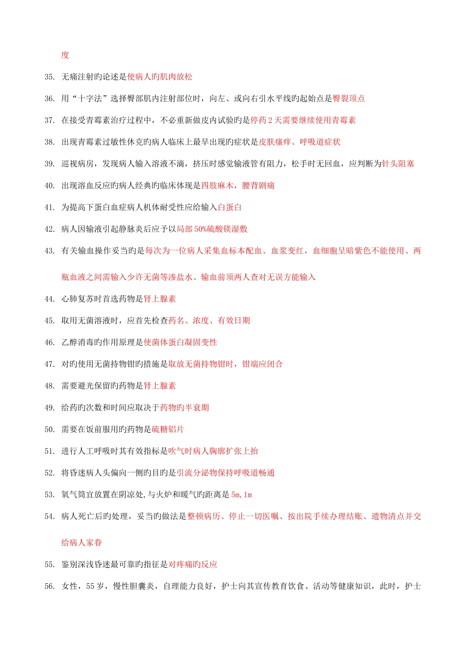 2025年初级护师专业实践能力_第3页