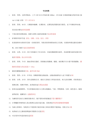 2025年初级护师专业实践能力