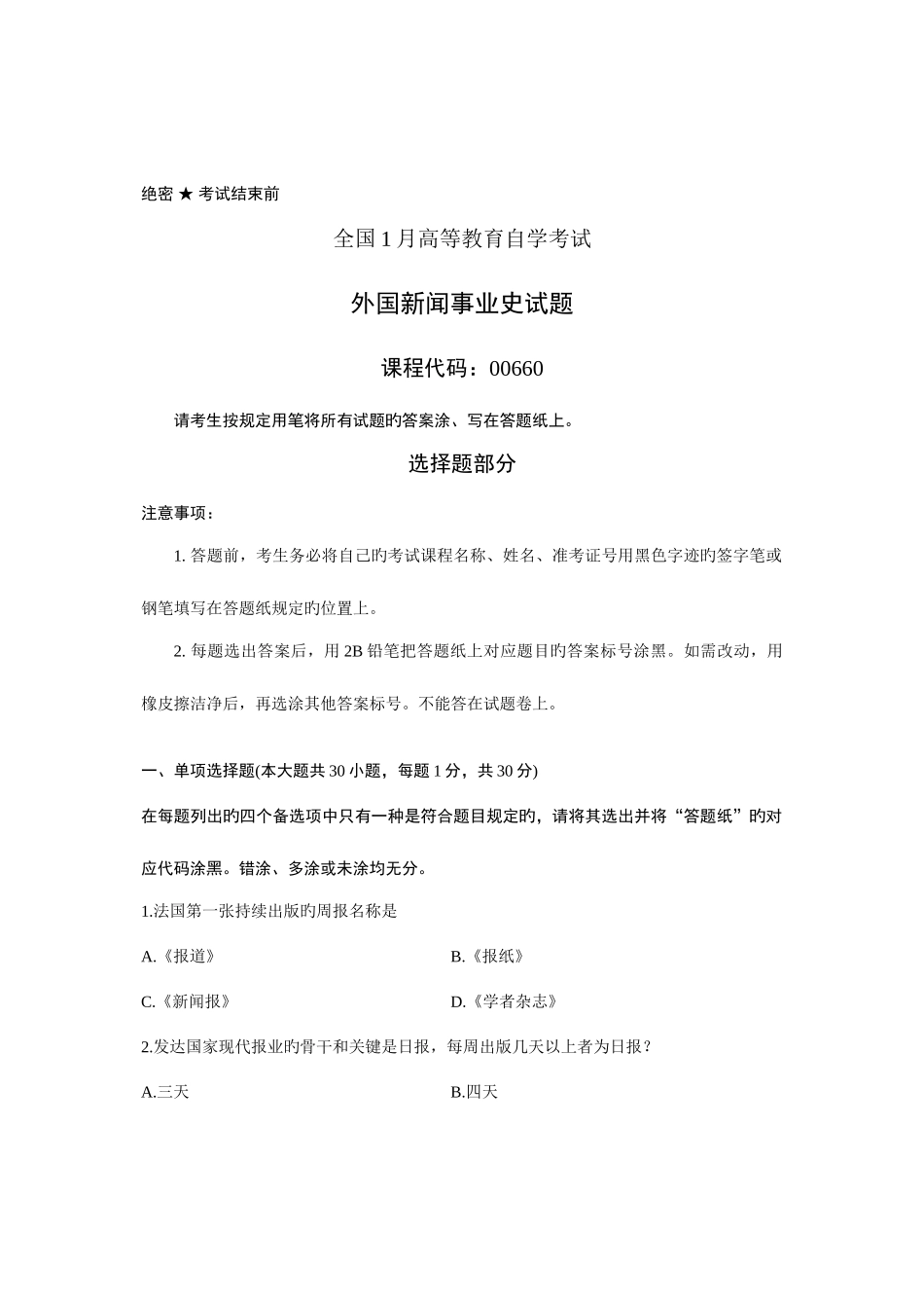 2025年全国1月高等教育自学考试外国新闻事业史试题课程代码00660汇总_第1页