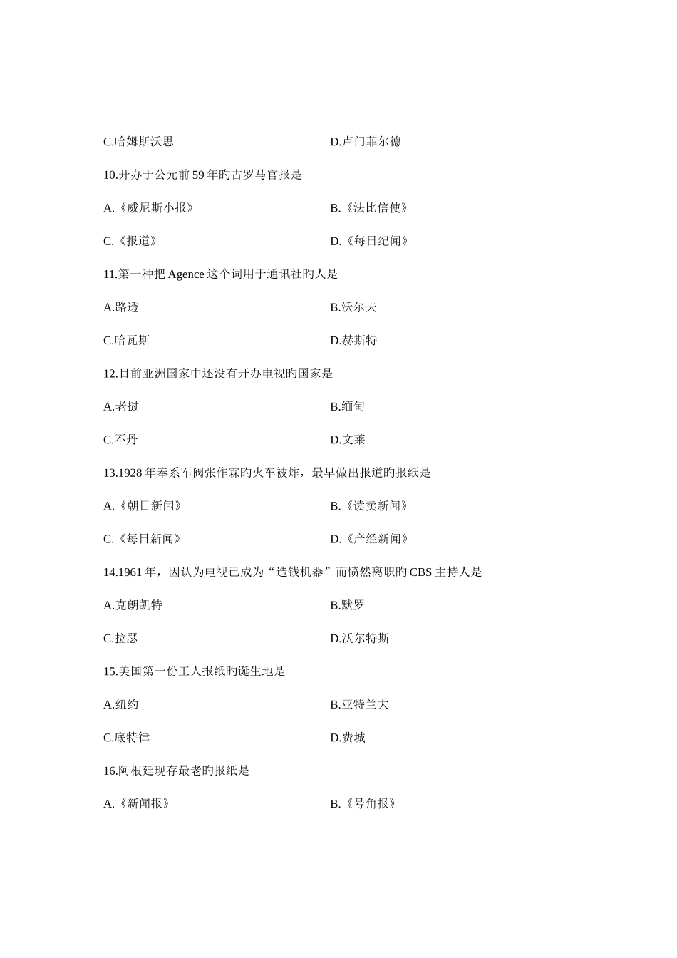 2025年全国1月高等教育自学考试外国新闻事业史试题课程代码00660汇总_第3页