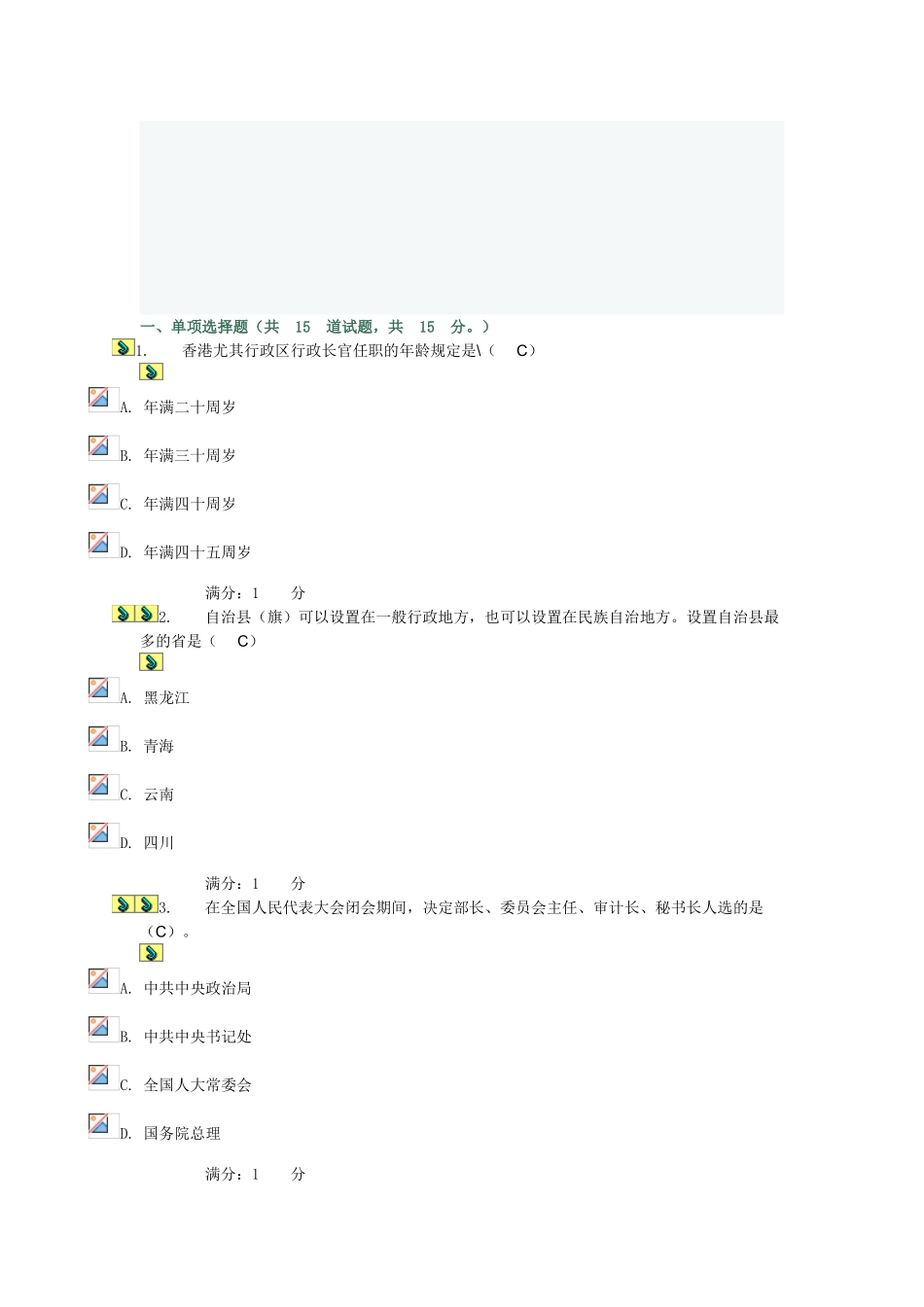 2025年当代中国政治制度基于网络的形成性考核试题参考答案_第1页