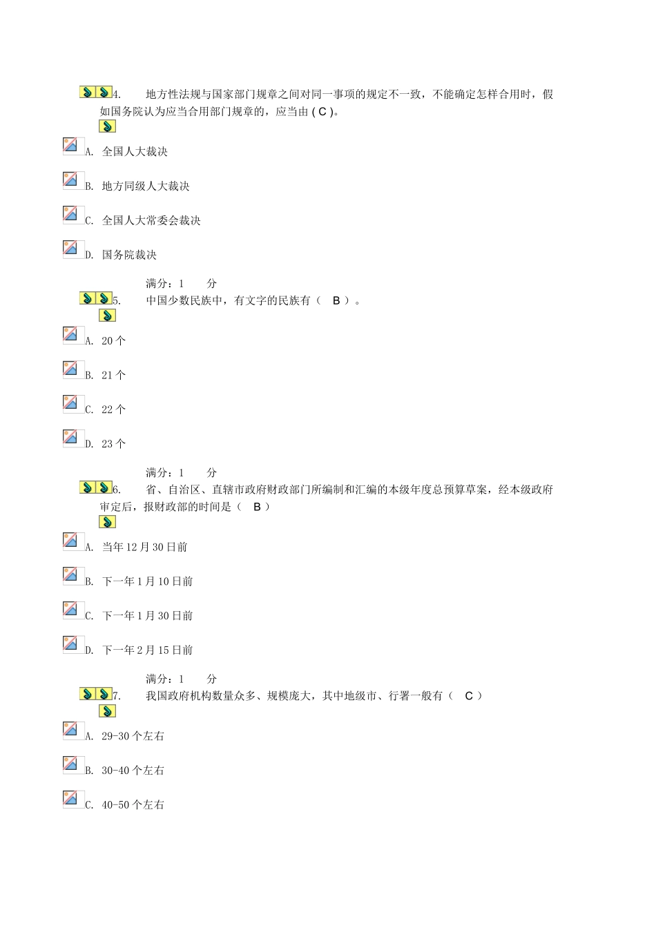 2025年当代中国政治制度基于网络的形成性考核试题参考答案_第2页