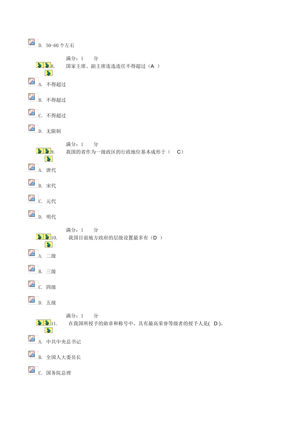 2025年当代中国政治制度基于网络的形成性考核试题参考答案_第3页