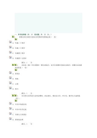 2025年当代中国政治制度基于网络的形成性考核试题参考答案