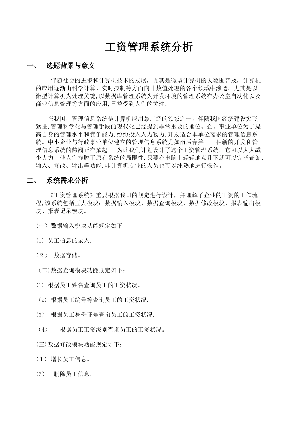 2025年数据库大作业工资管理系统分析_第1页