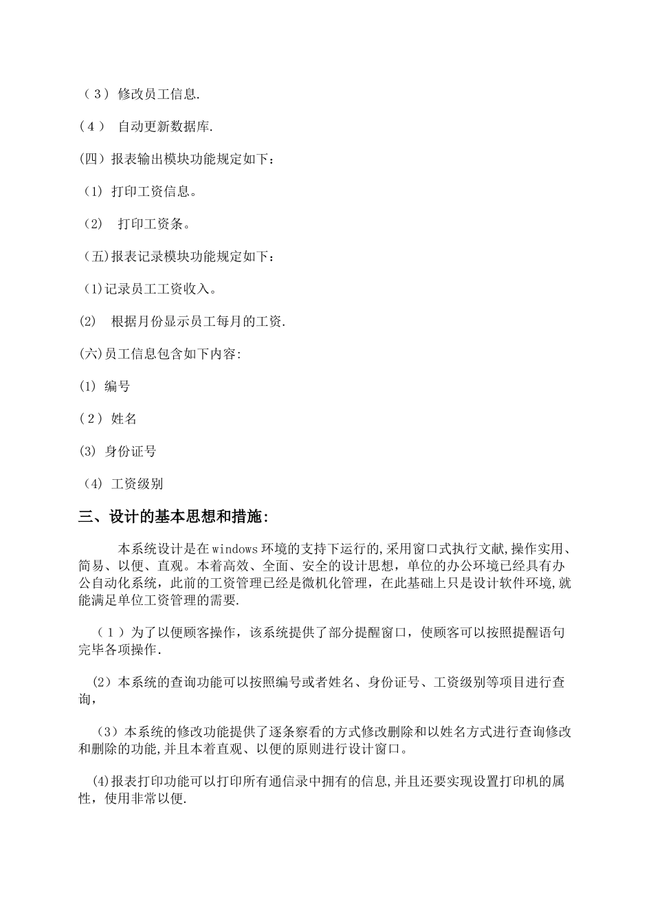 2025年数据库大作业工资管理系统分析_第2页