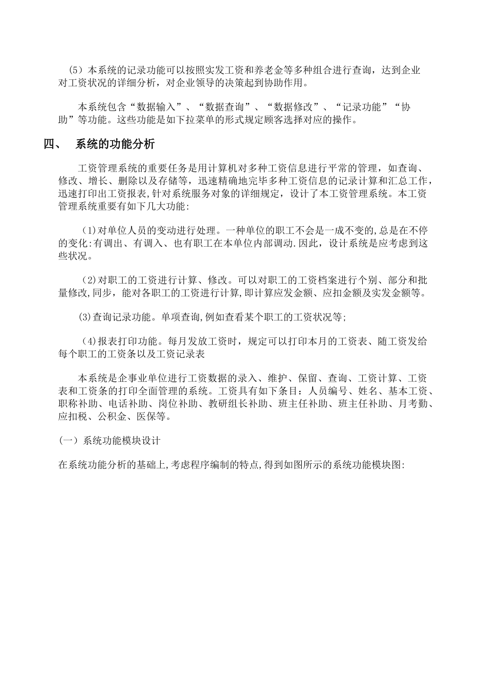 2025年数据库大作业工资管理系统分析_第3页