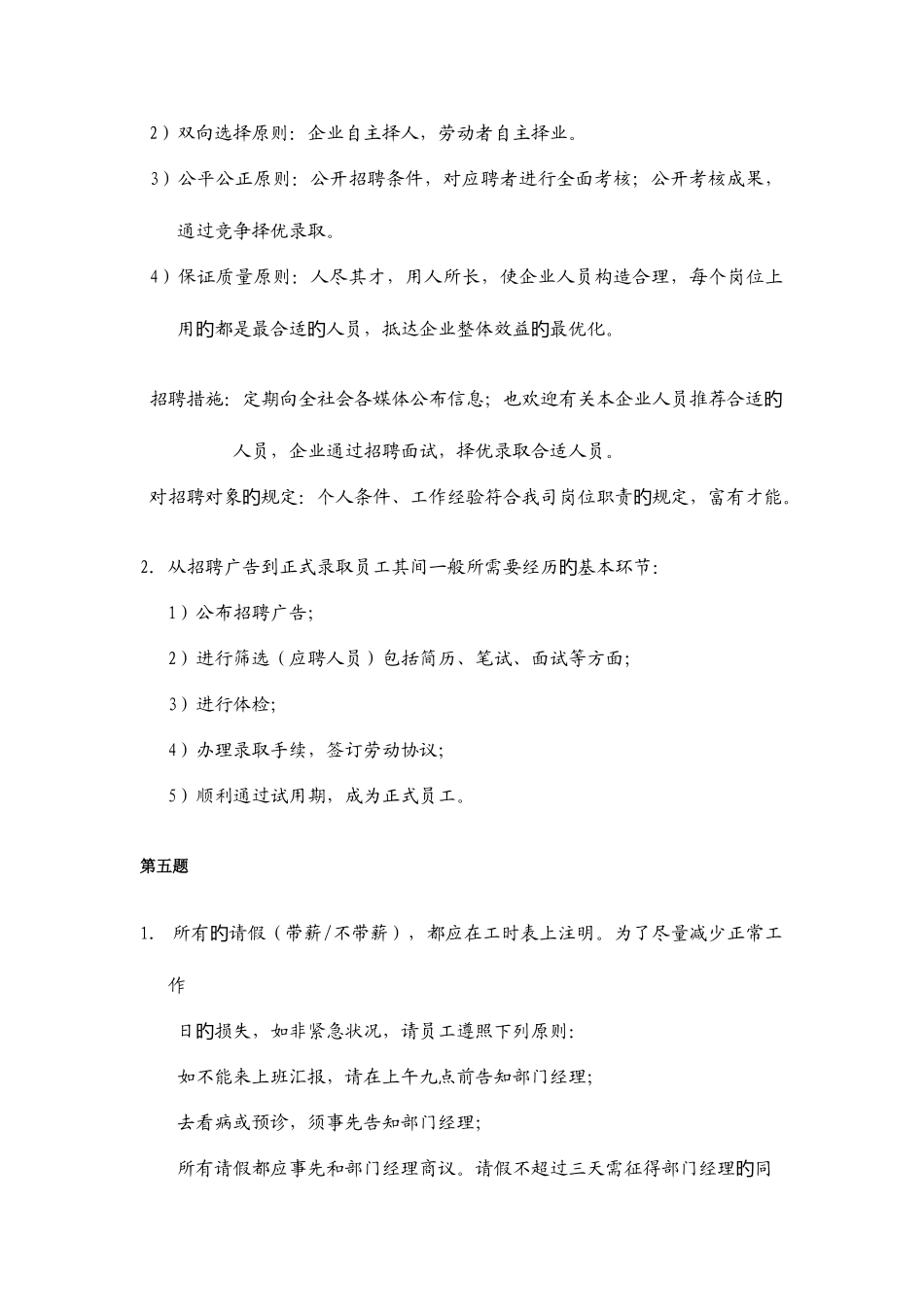 2025年助理人力资源管理师技能模拟试题答案_第3页