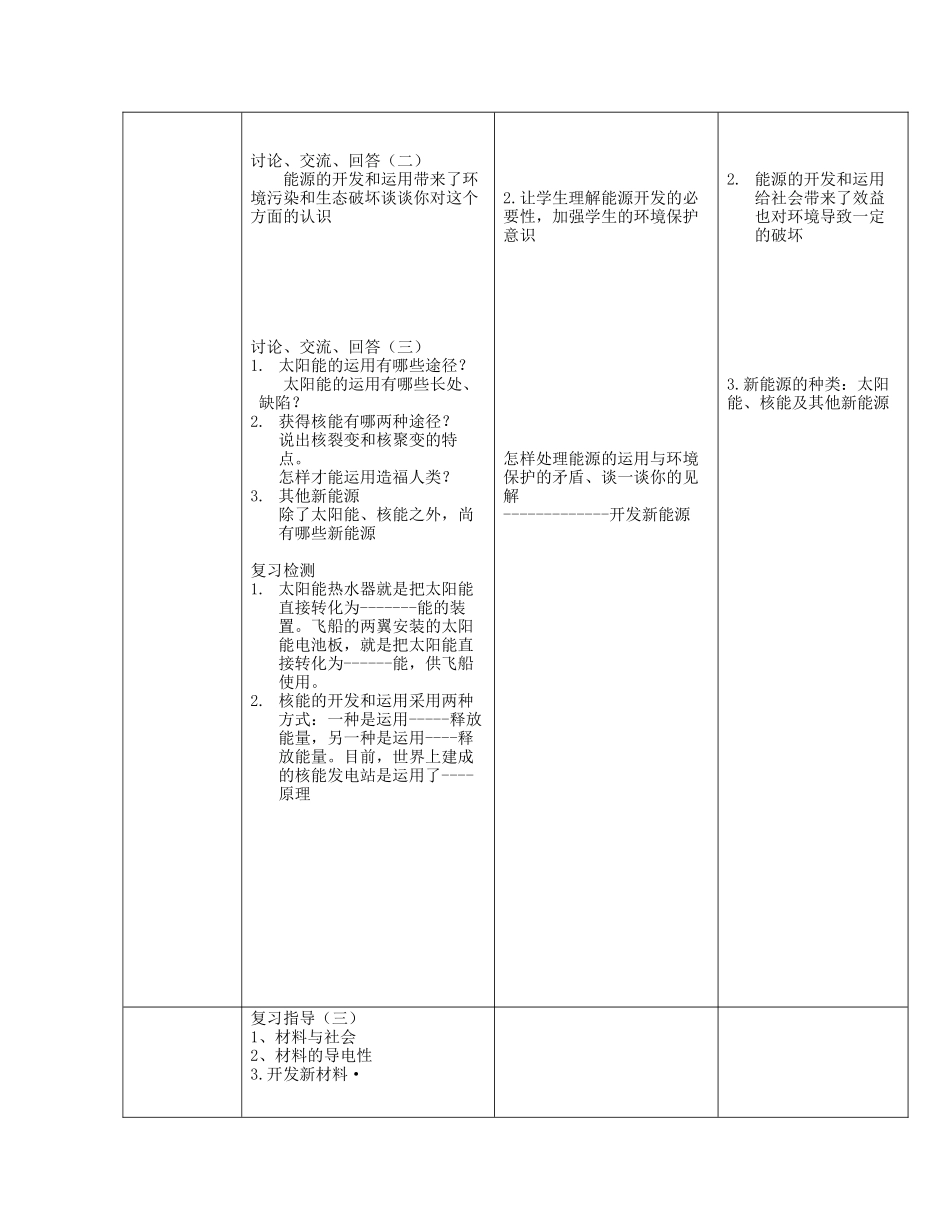 2025年九年级物理全册第二十章能源材料与社会复习教案沪科版_第3页