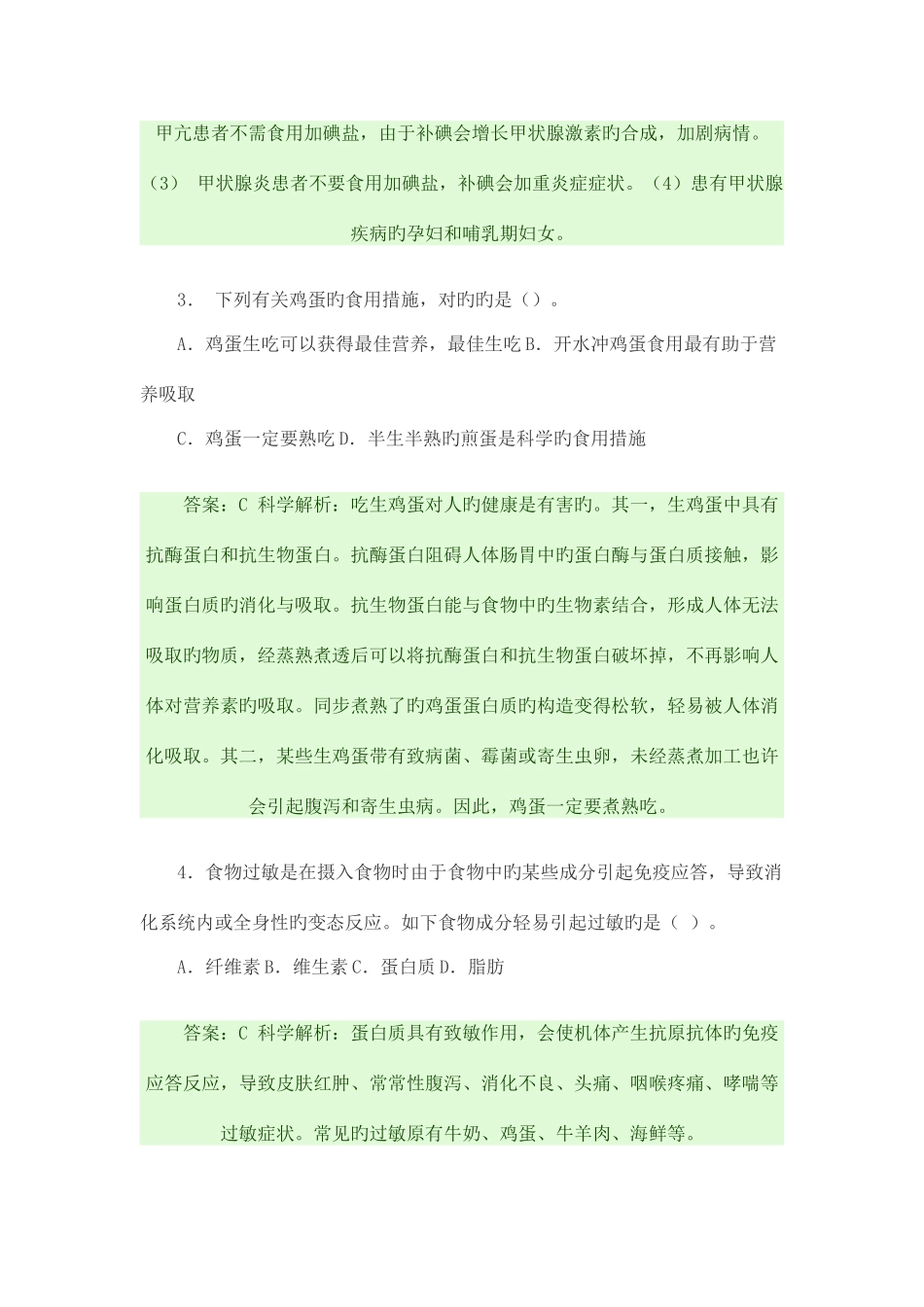 2025年全国食品安全科普知识竞赛试题及答案解析_第2页