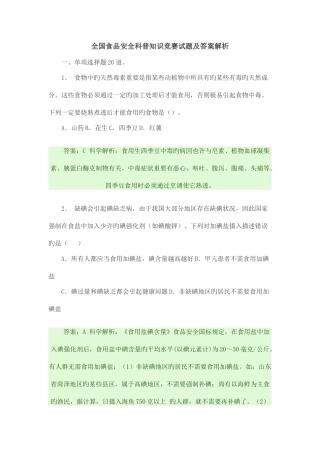2025年全国食品安全科普知识竞赛试题及答案解析