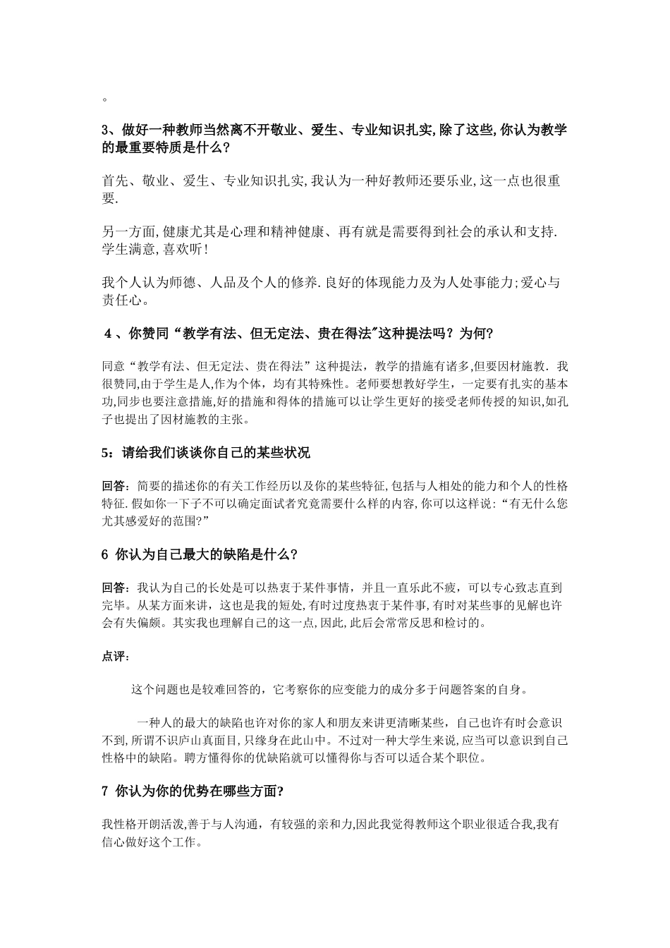 2025年幼儿教师结构化面试题型_第2页