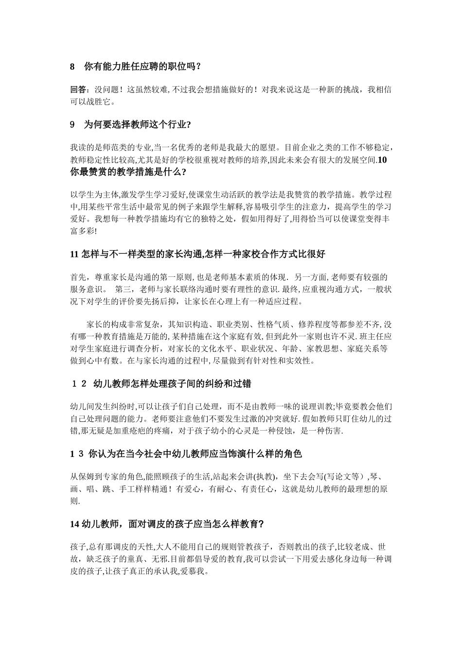 2025年幼儿教师结构化面试题型_第3页