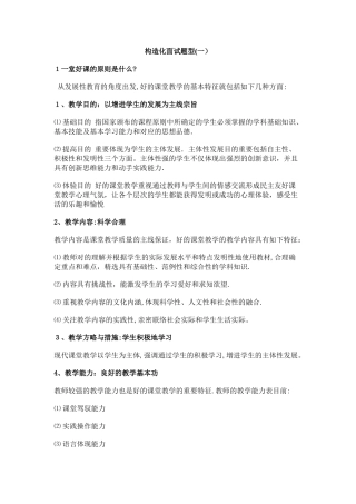 2025年幼儿教师结构化面试题型