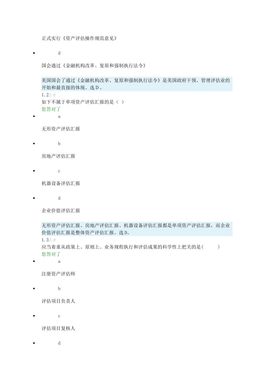 2025年资产评估题库_第2页