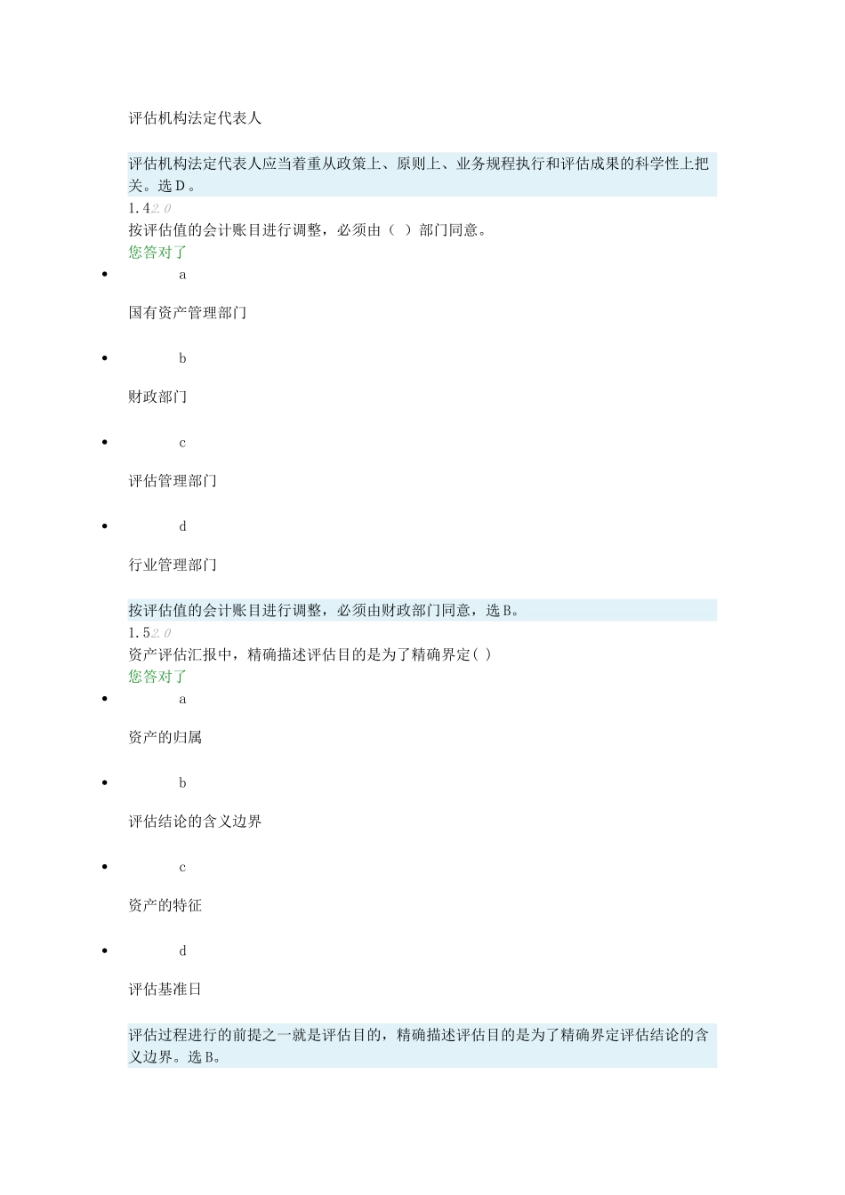 2025年资产评估题库_第3页