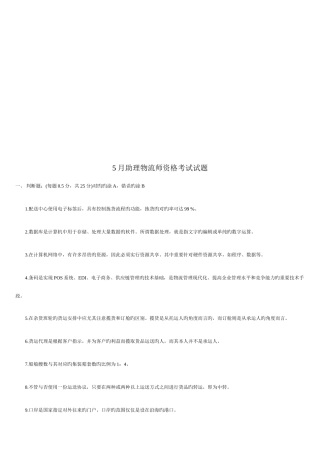 2025年助理物流师年度资格考试试题