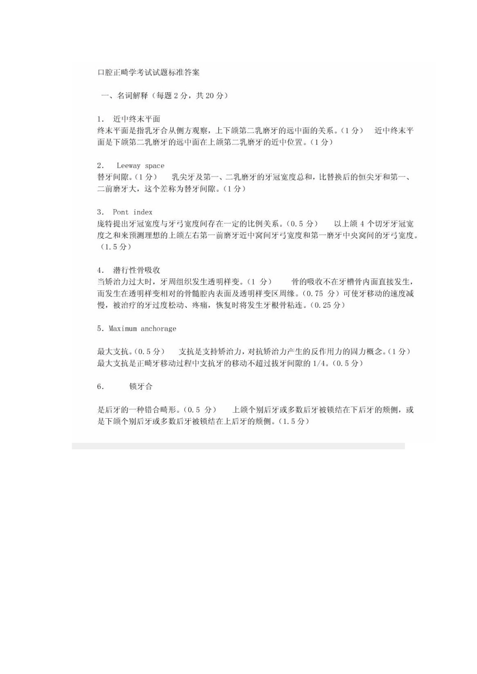 2025年华西口腔考研真题_第3页