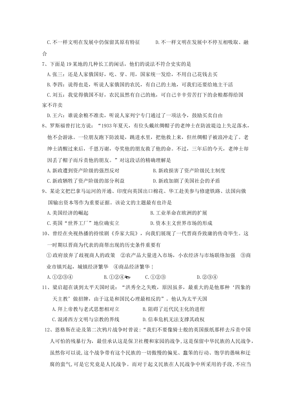 2025年高三历史上学期竞赛期中试题_第2页