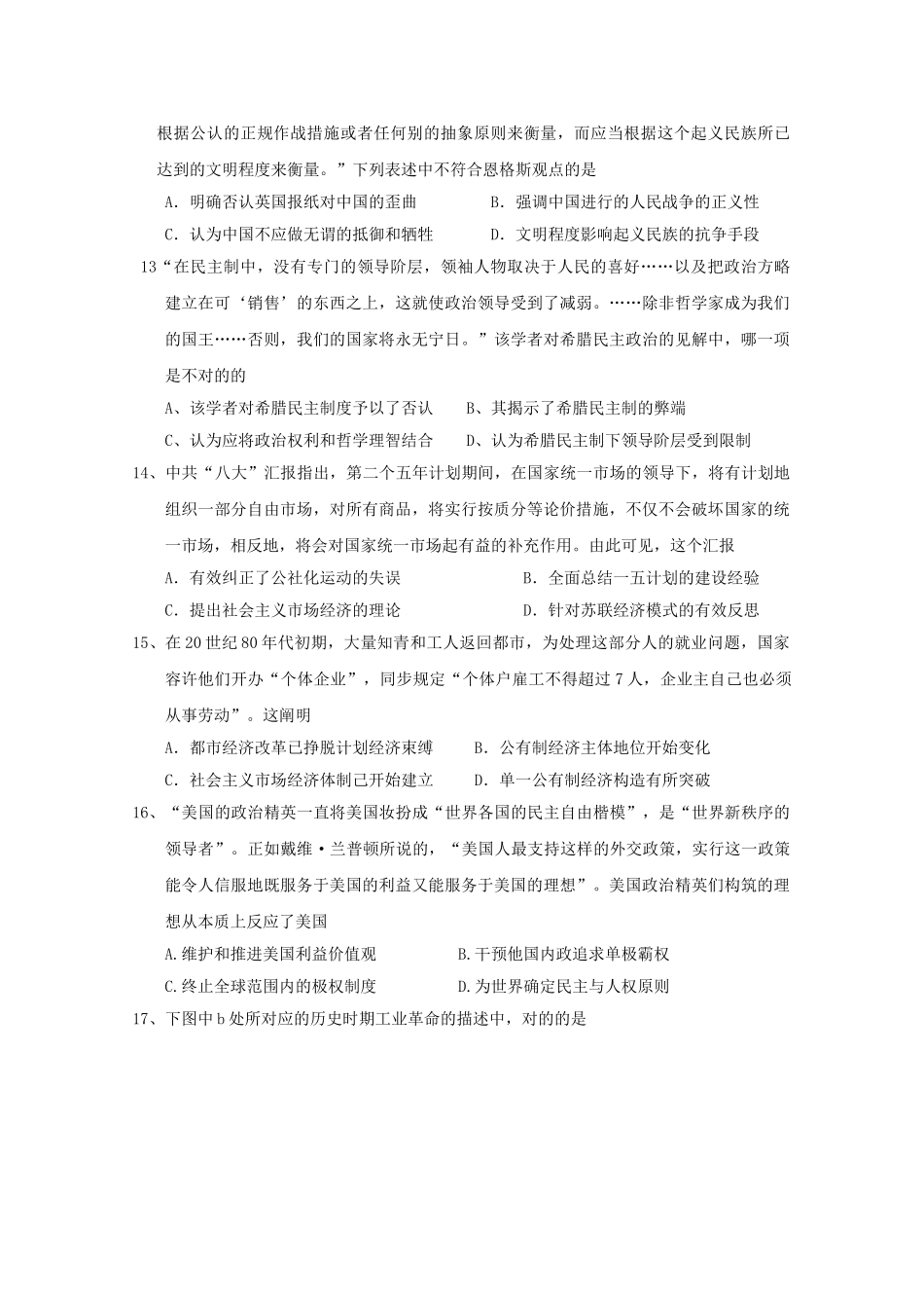 2025年高三历史上学期竞赛期中试题_第3页