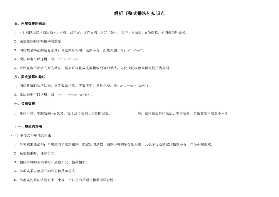 2025年初二数学整式的乘法知识点归纳及练习_第1页