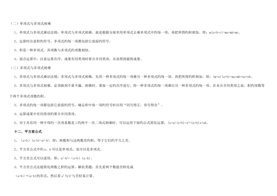 2025年初二数学整式的乘法知识点归纳及练习_第2页