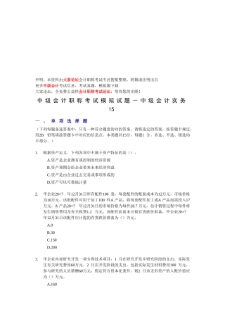 2025年中级会计职称考试模拟试题中级会计实务