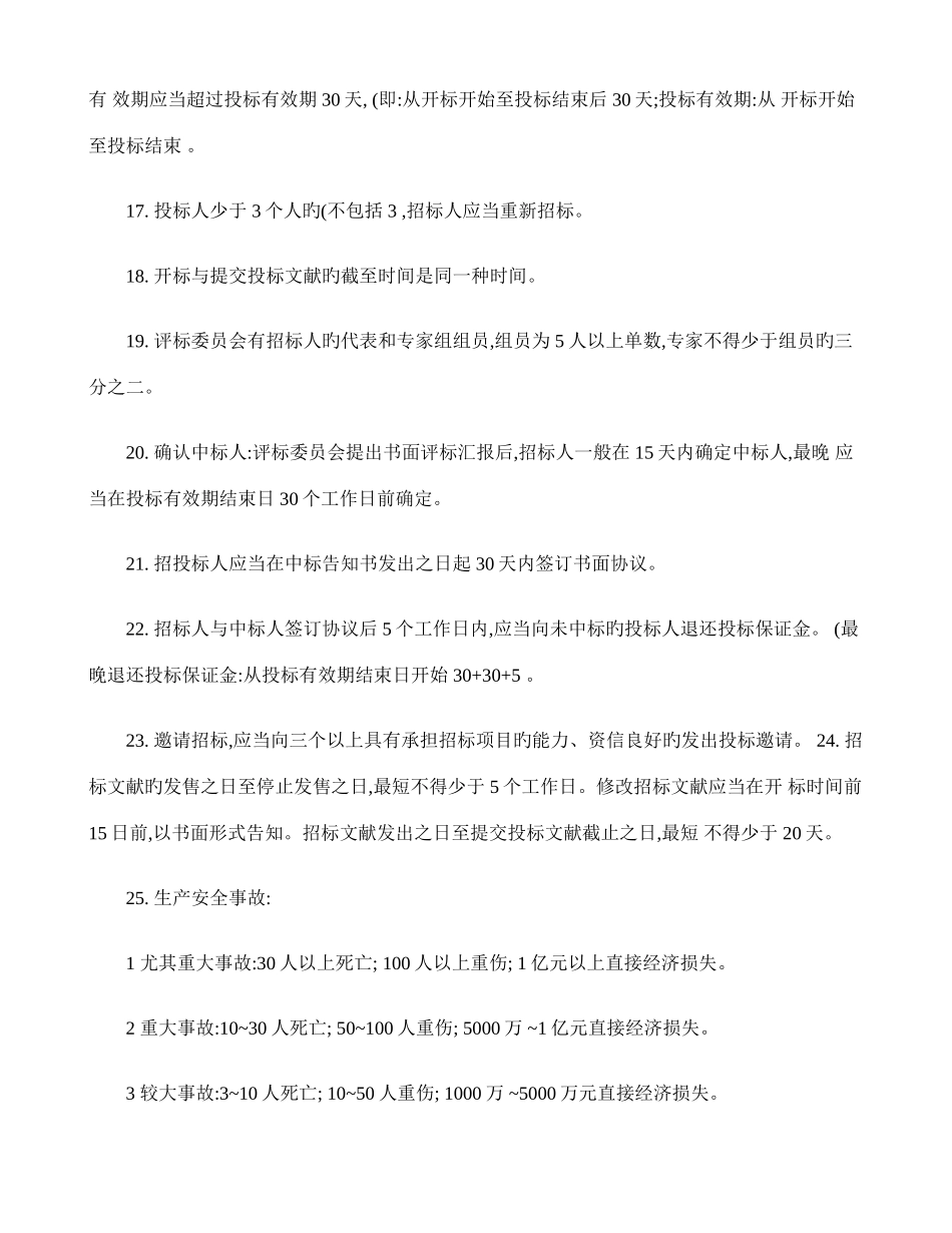 2025年级建造师法律法规知识点_第3页