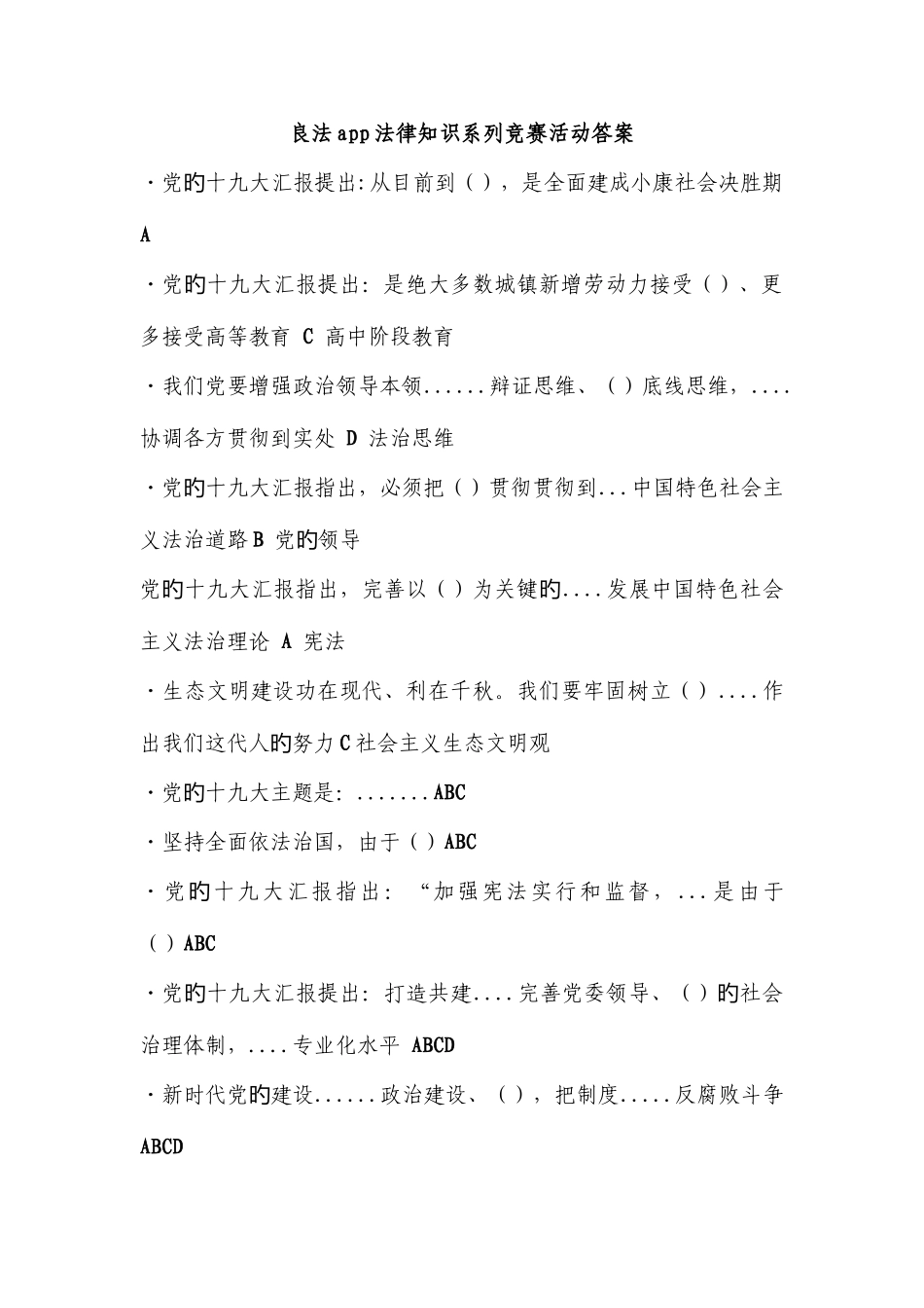 2025年良法法律知识系列竞赛活动答案_第1页