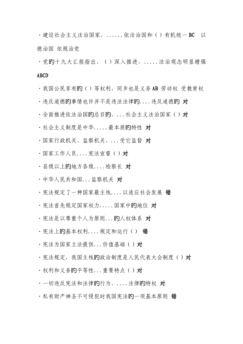 2025年良法法律知识系列竞赛活动答案_第2页