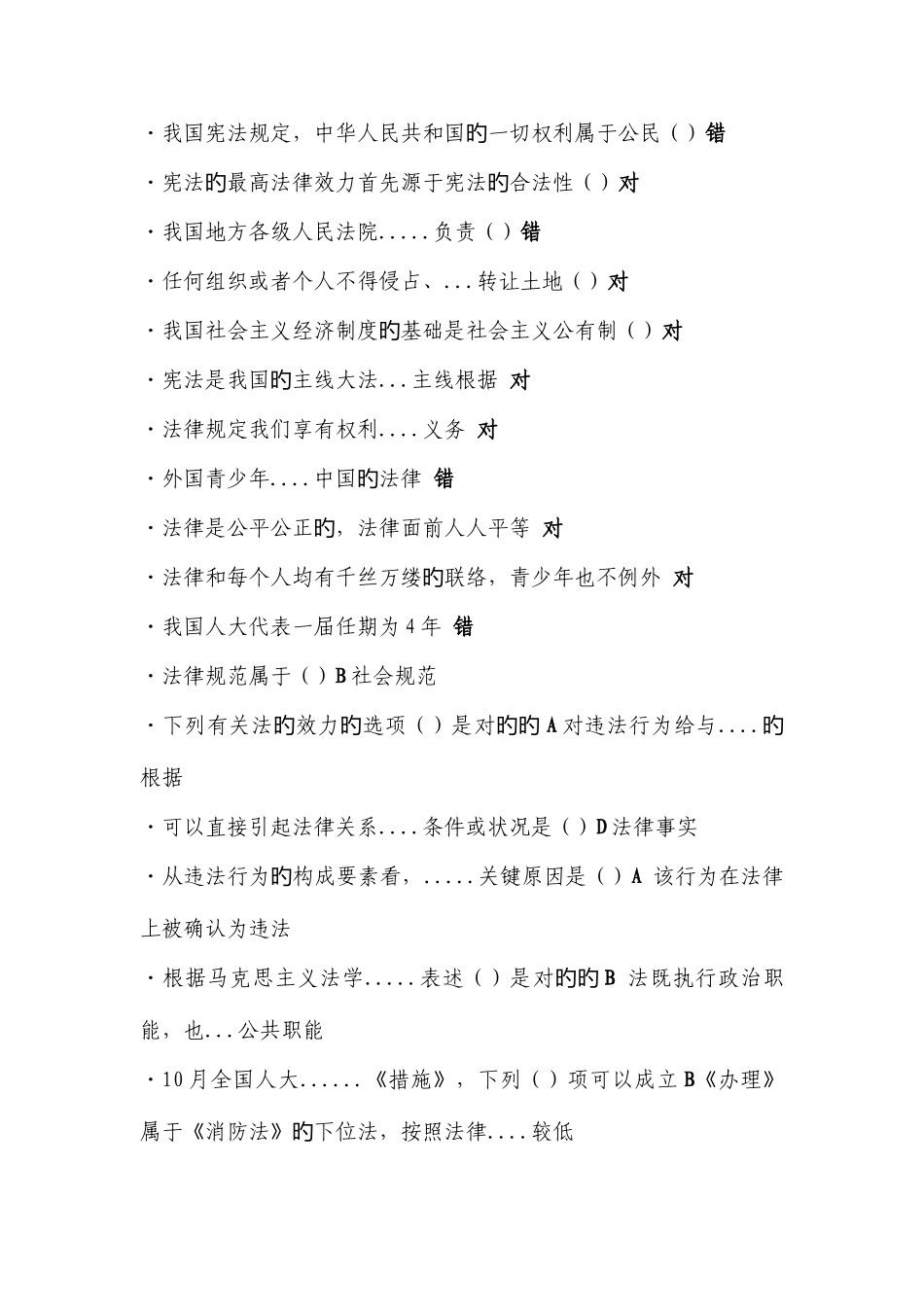 2025年良法法律知识系列竞赛活动答案_第3页