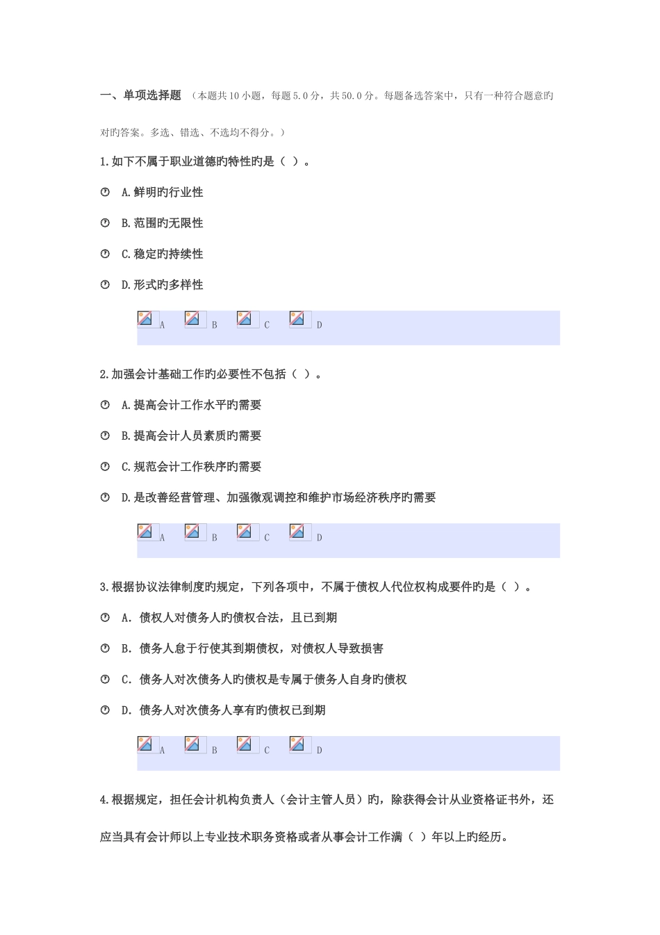 2025年安徽东奥会计继续教育考试答案_第1页