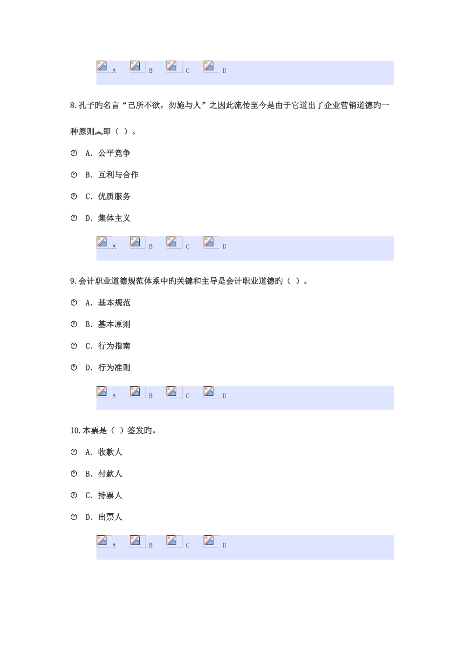 2025年安徽东奥会计继续教育考试答案_第3页