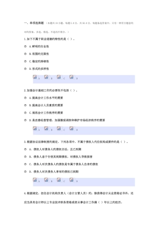 2025年安徽东奥会计继续教育考试答案