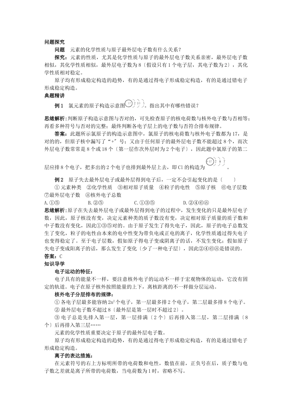 2025年中考化学考点知识梳理与疑难突破第四单元课题3离子_第2页