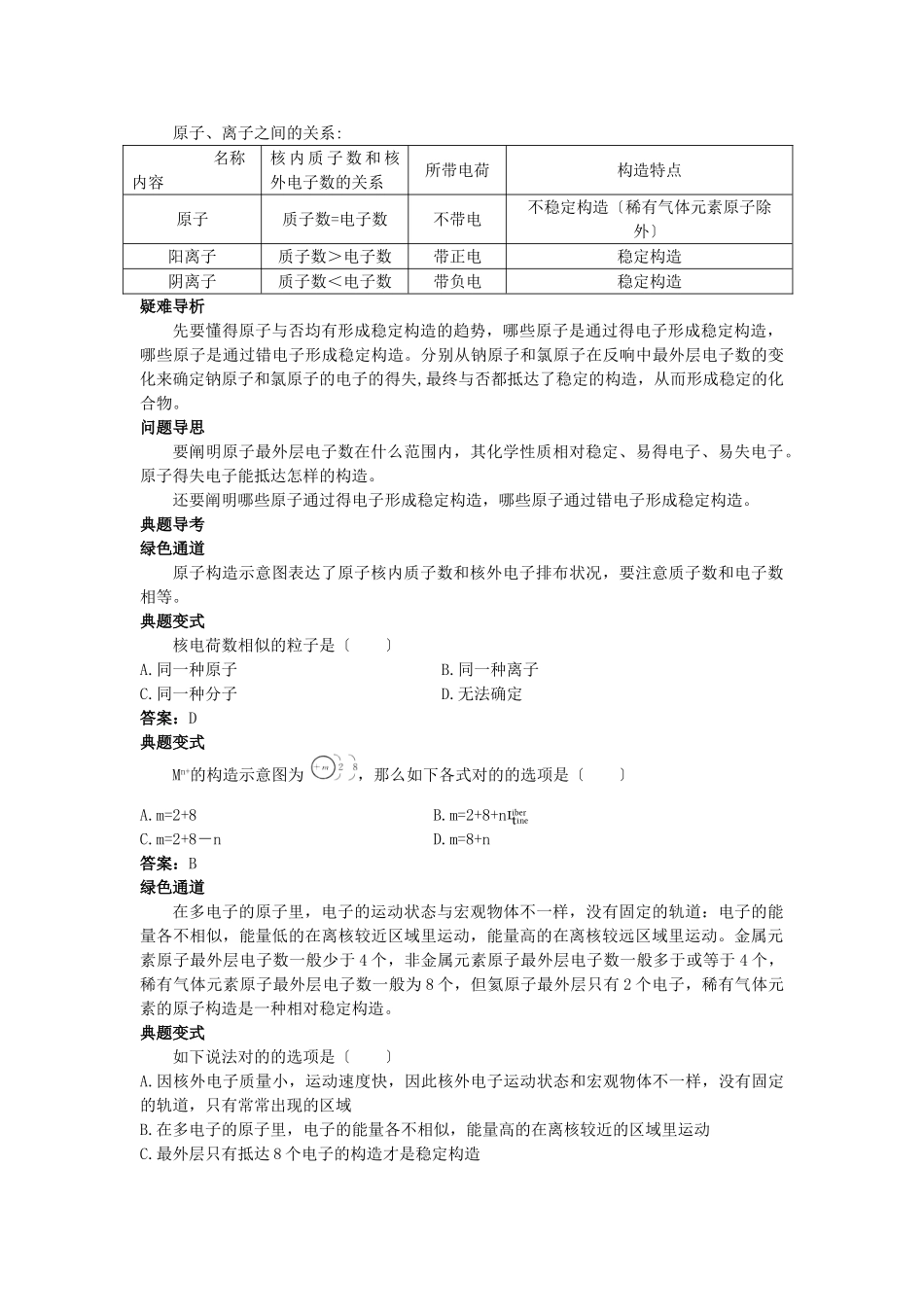 2025年中考化学考点知识梳理与疑难突破第四单元课题3离子_第3页