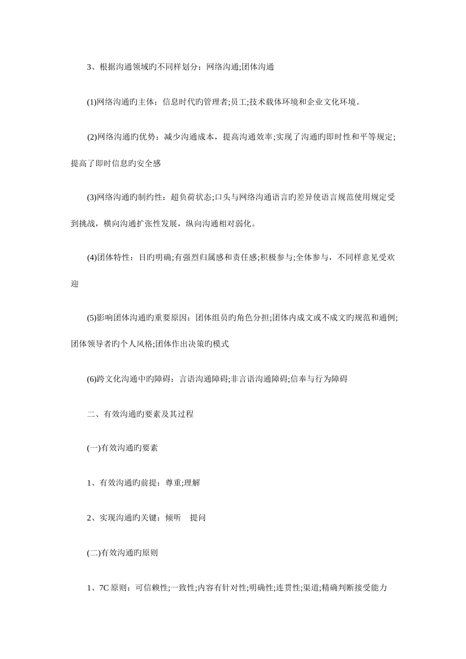 2025年秘书三级职业资格培训第九讲沟通速记基础_第2页