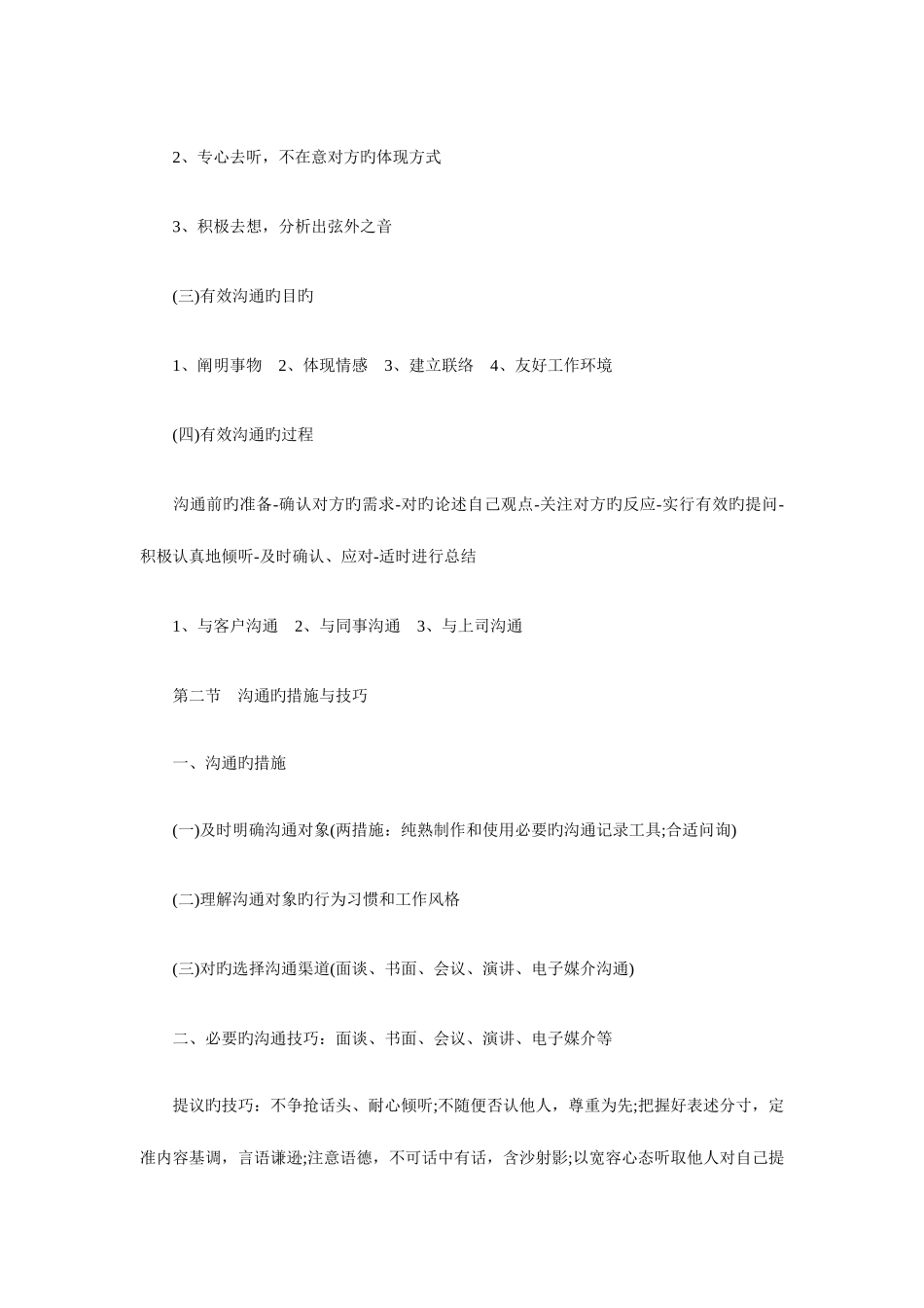 2025年秘书三级职业资格培训第九讲沟通速记基础_第3页