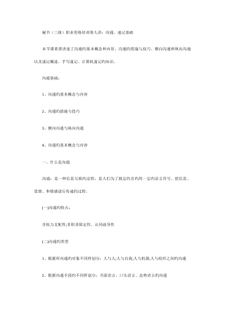 2025年秘书三级职业资格培训第九讲沟通速记基础