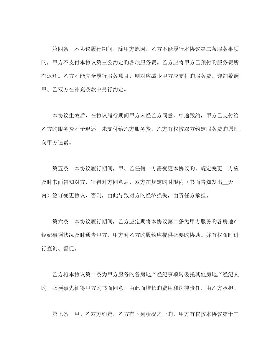 2025年北京市房地产经纪合同书_第3页