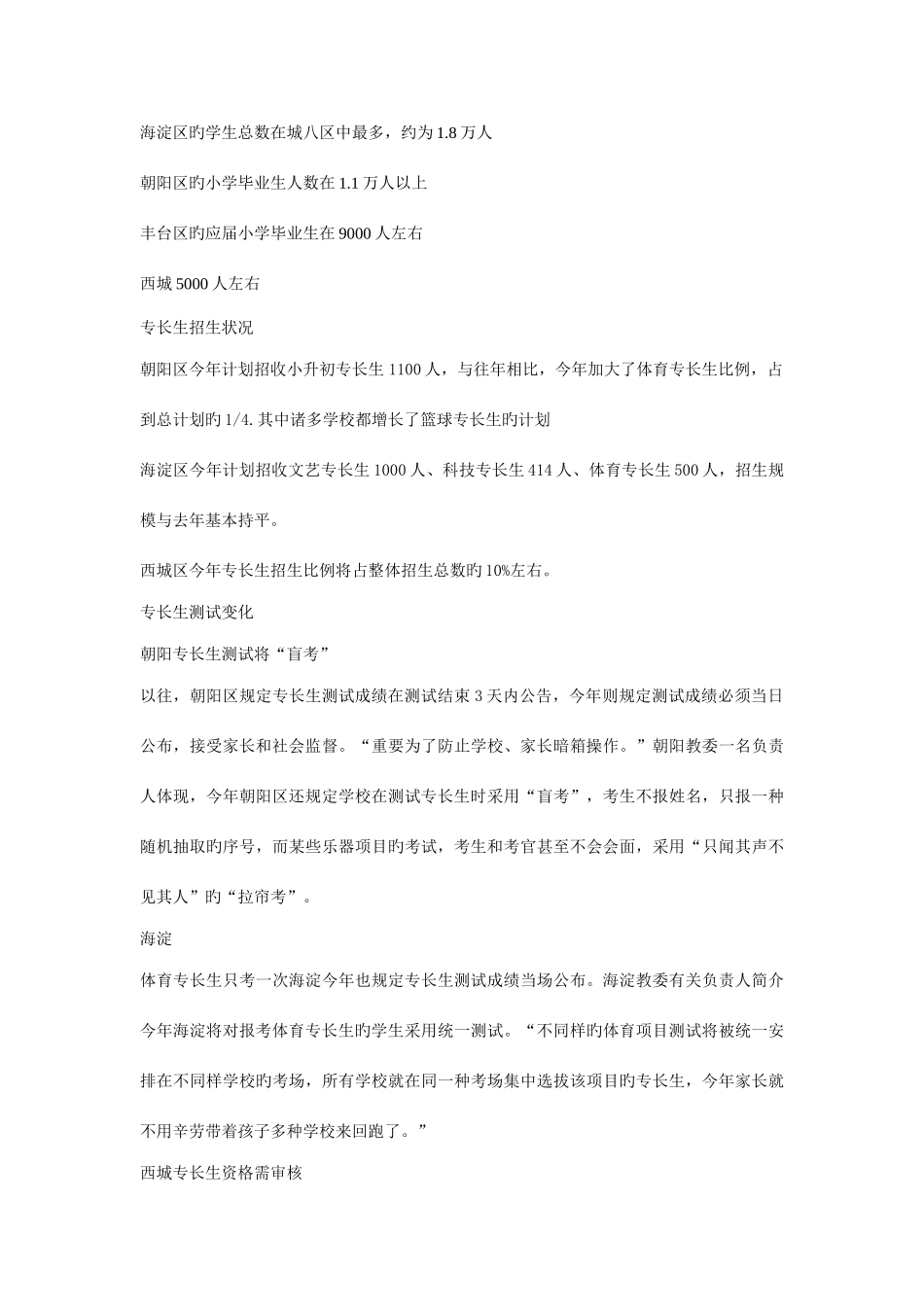 2025年北京市小升初政策变化_第2页