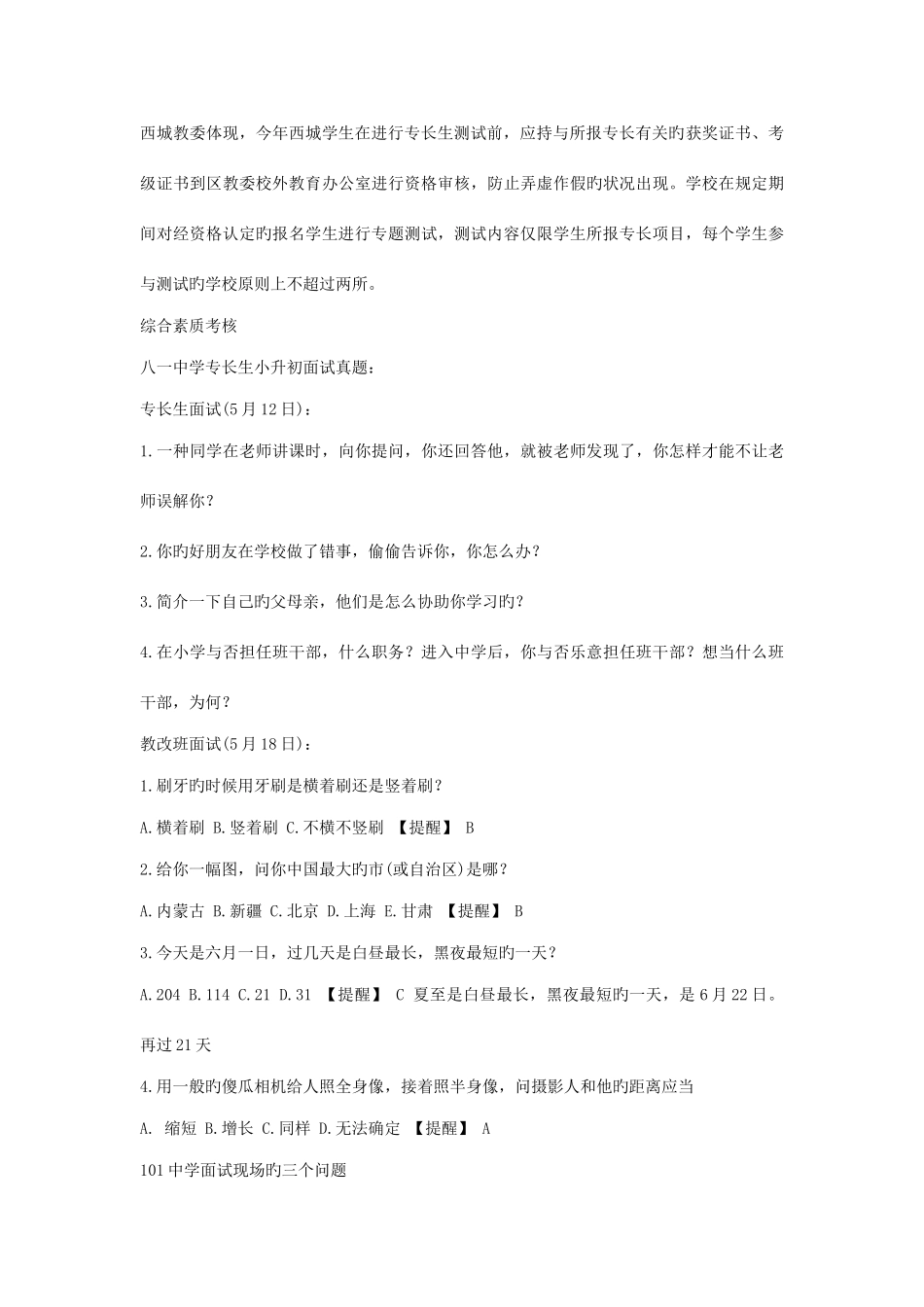 2025年北京市小升初政策变化_第3页