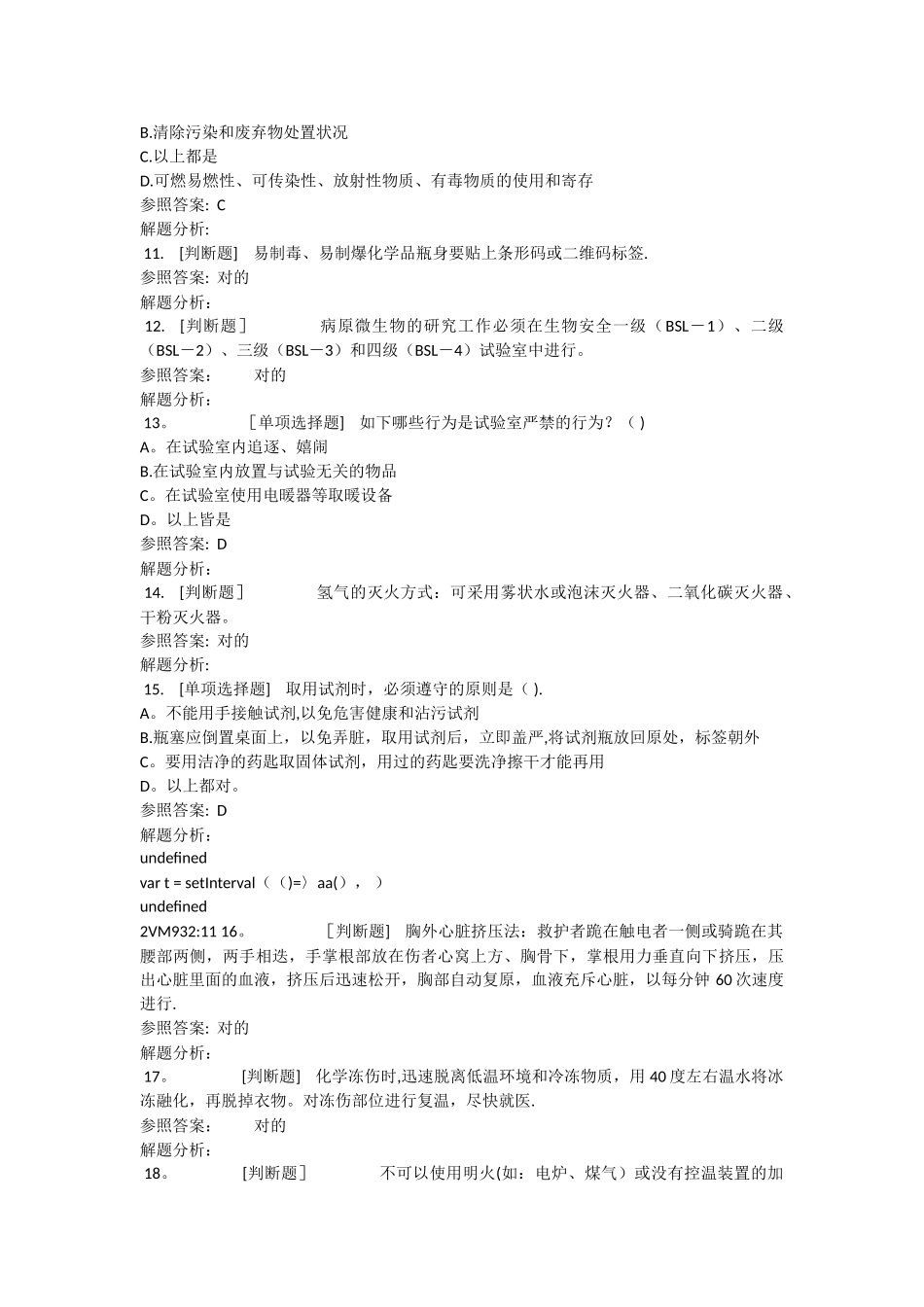 2025年实验室安全考试题库_第2页