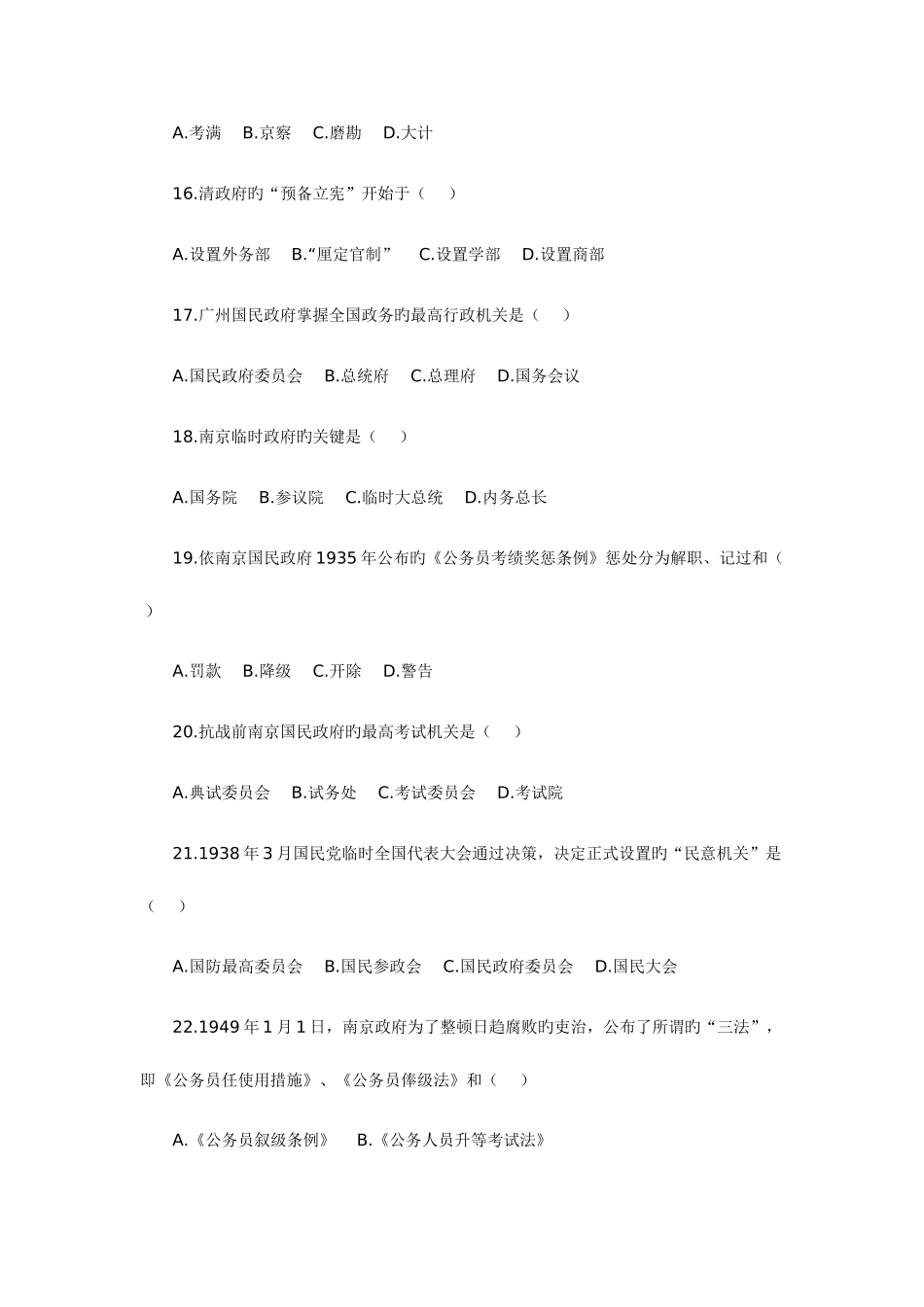 2025年全国高等教育自学考试中国行政史试题_第3页