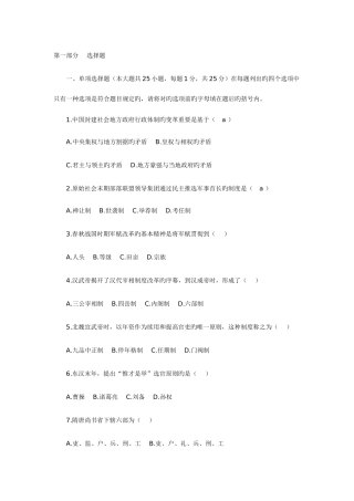 2025年全国高等教育自学考试中国行政史试题