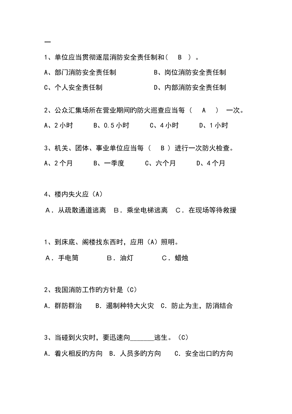 2025年安全知识竞赛八_第1页